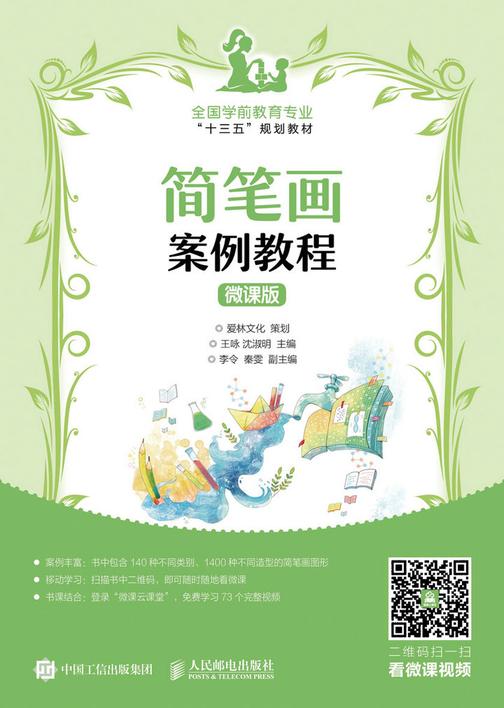 简笔画案例教程 微课版