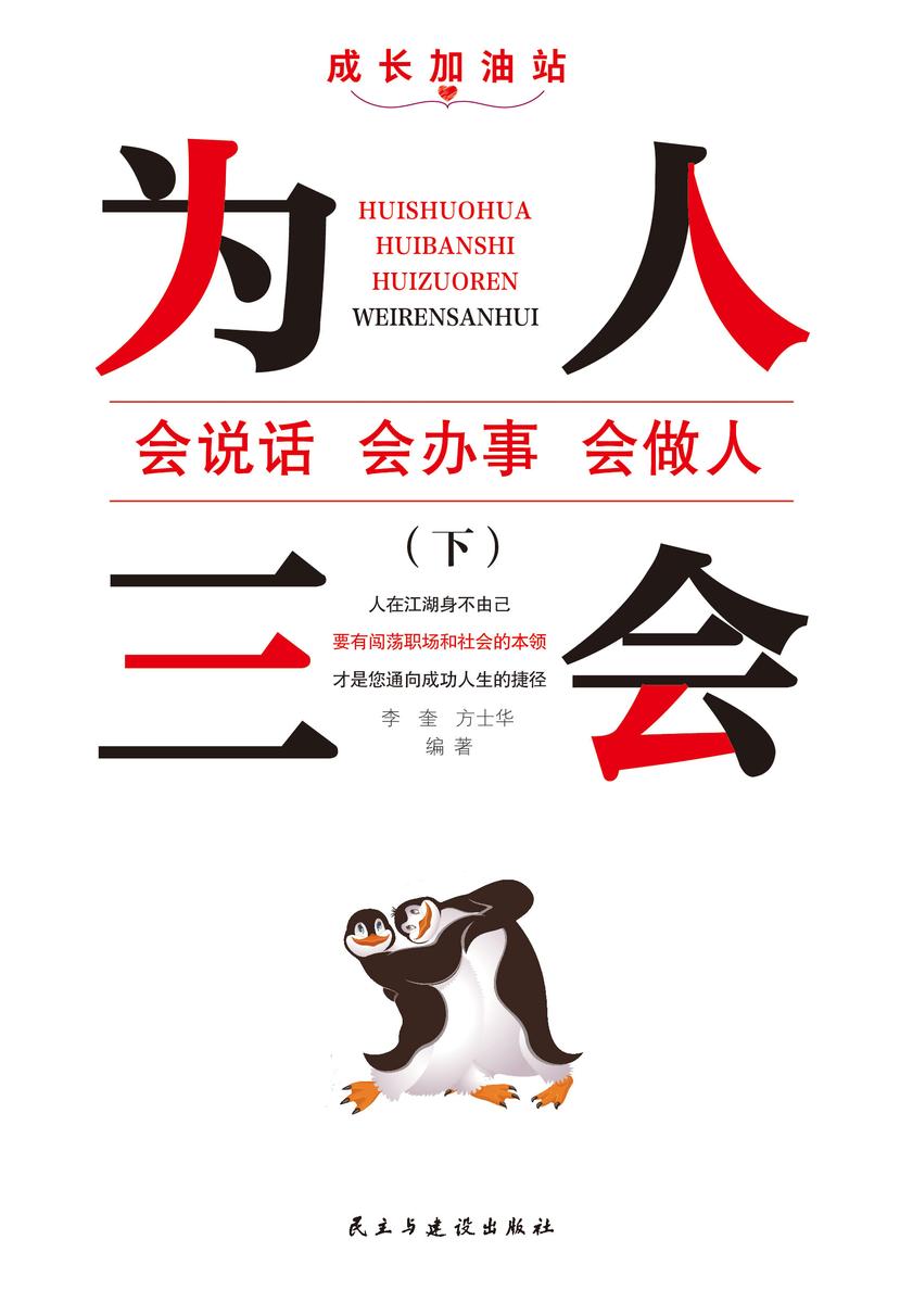 为人三会(下)