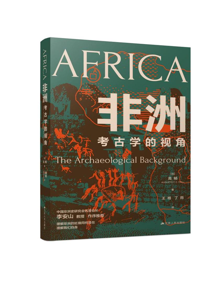 非洲:考古学的视角