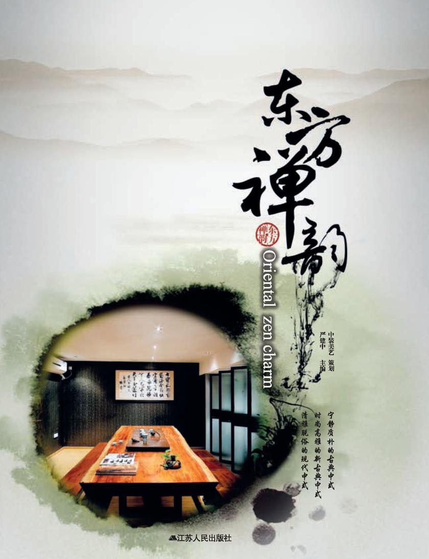 东方禅韵