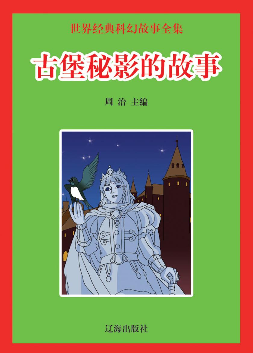 古堡秘影的故事