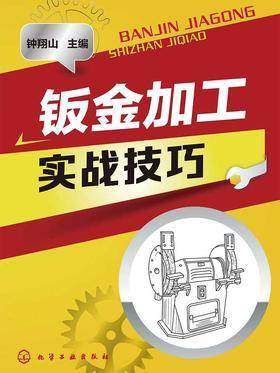 钣金加工实战技巧