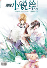 小说绘VOL07：龙族7(电子杂志)(仅适用PC阅读)