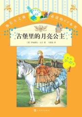 古堡里的月亮公主