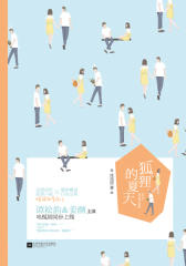 狐狸的夏天2