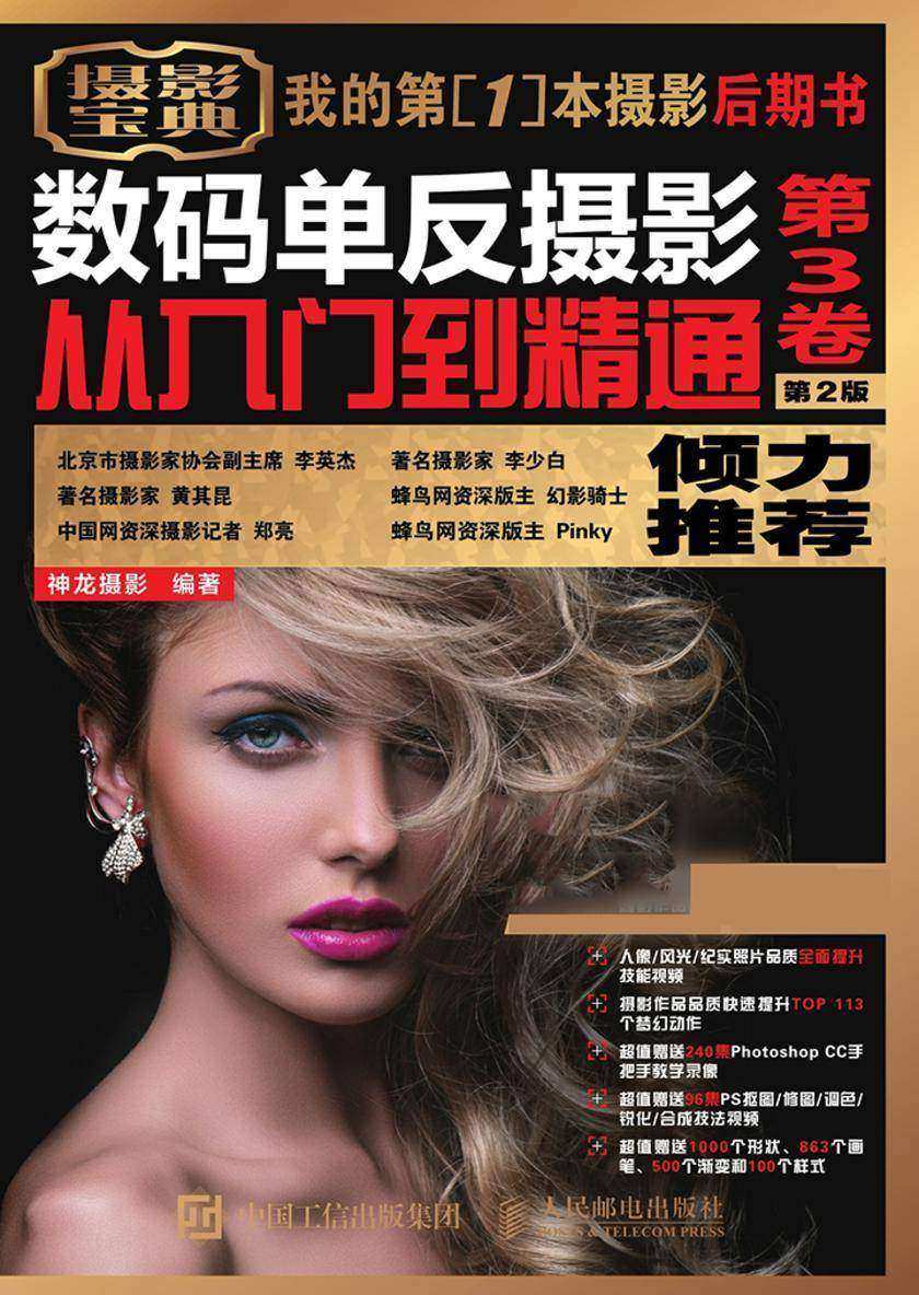 数码单反摄影从入门到精通 第3卷 第2版