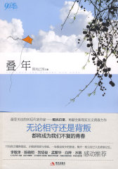 90季-叠年（90后一代的“百科全书”。李敬泽、陈晓明、贺绍俊、孟繁华、白烨、水格感动推荐）(试读本)