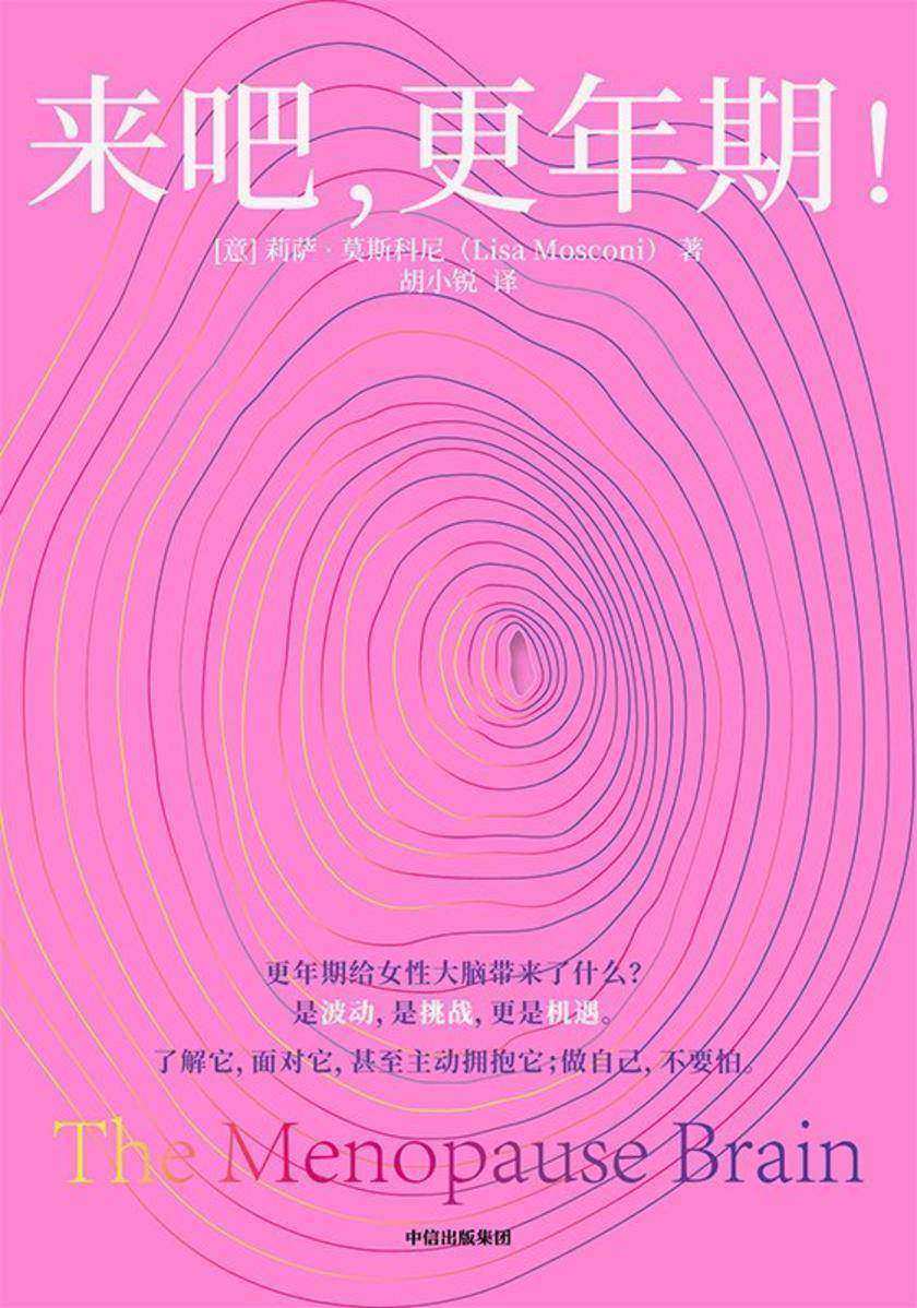 来吧,更年期!