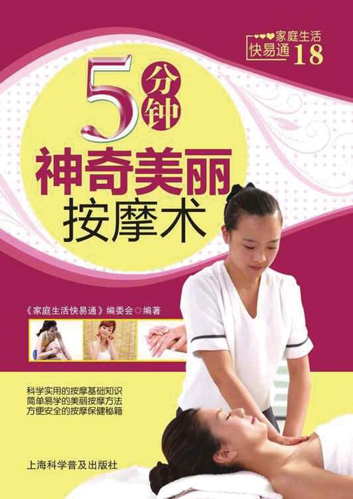 5分钟神奇美丽按摩术