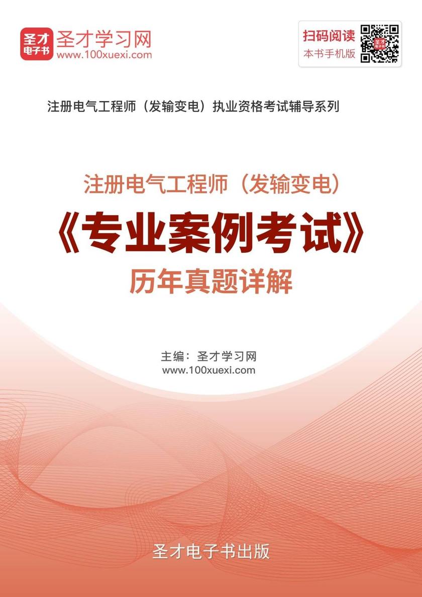 2017年注册电气工程师（发输变电）《专业案例考试》历年真题详解