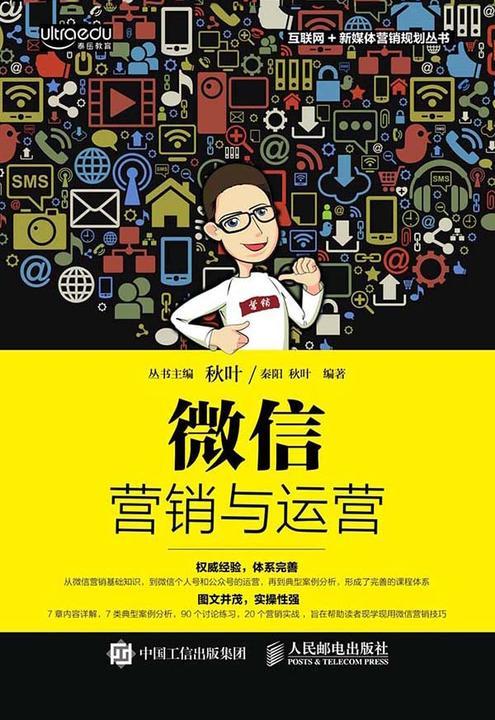 微信营销与运营