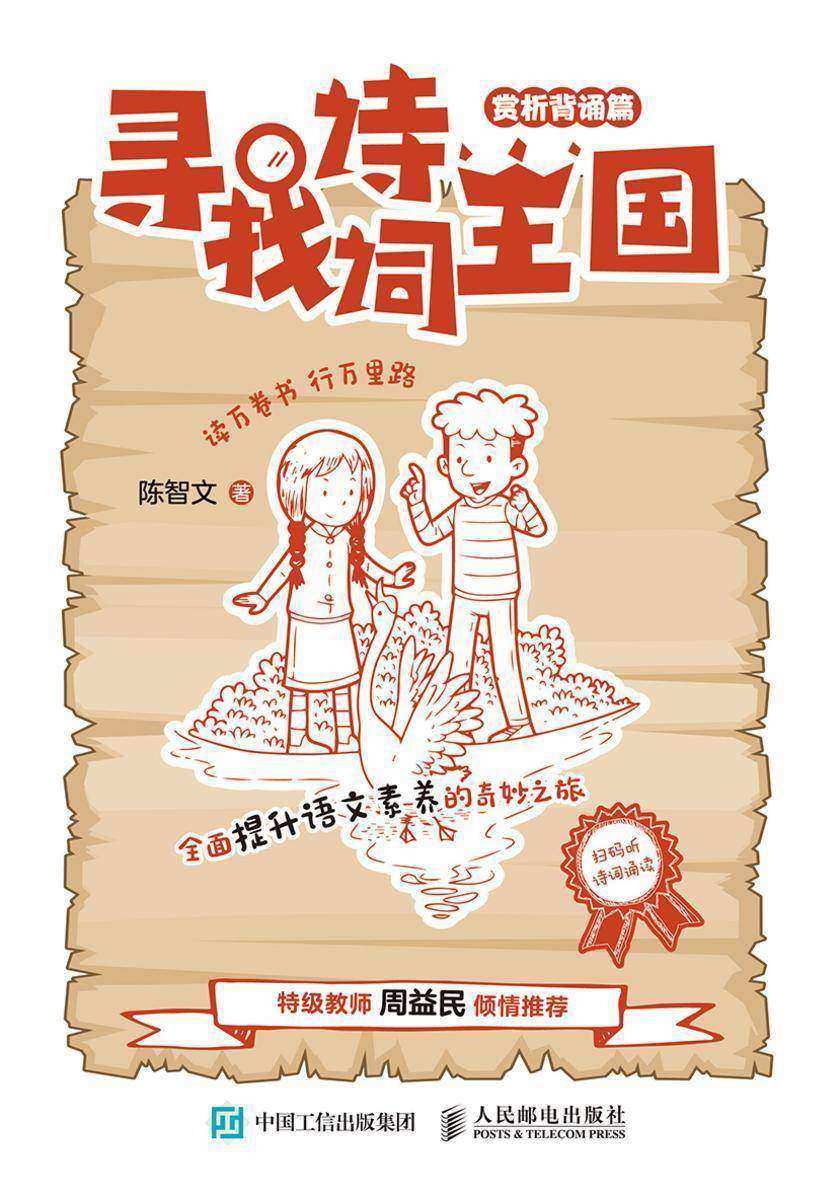 寻找诗词王国(赏析背诵篇)
