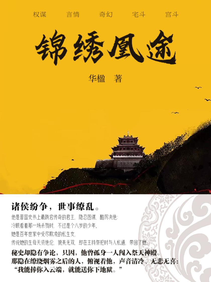 锦绣凰途(第1卷)