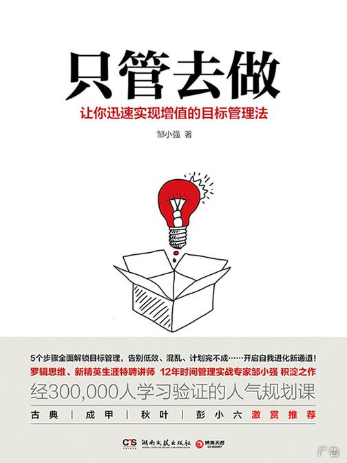 只管去做