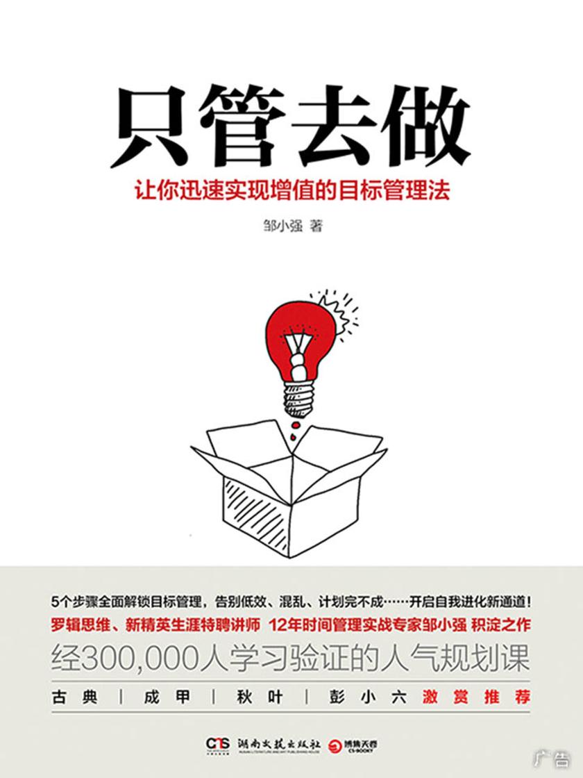 只管去做