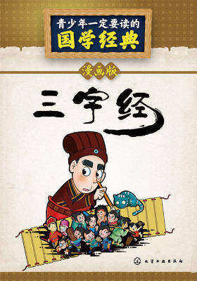 三字经