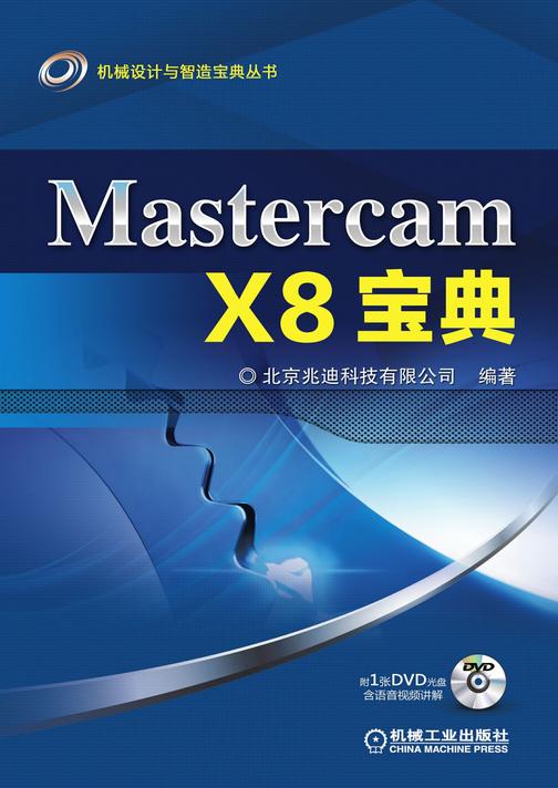 Mastercam X8宝典