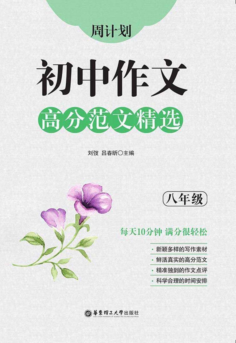 周计划：初中作文高分范文精选(八年级)