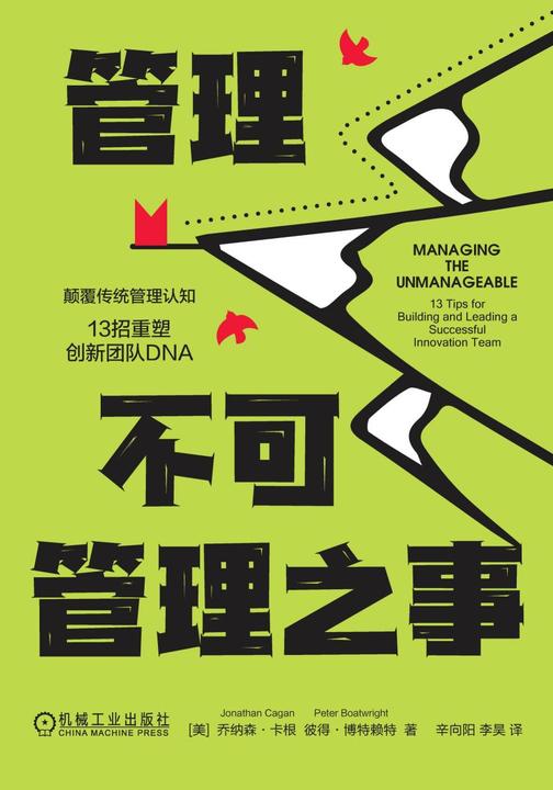 管理不可管理之事