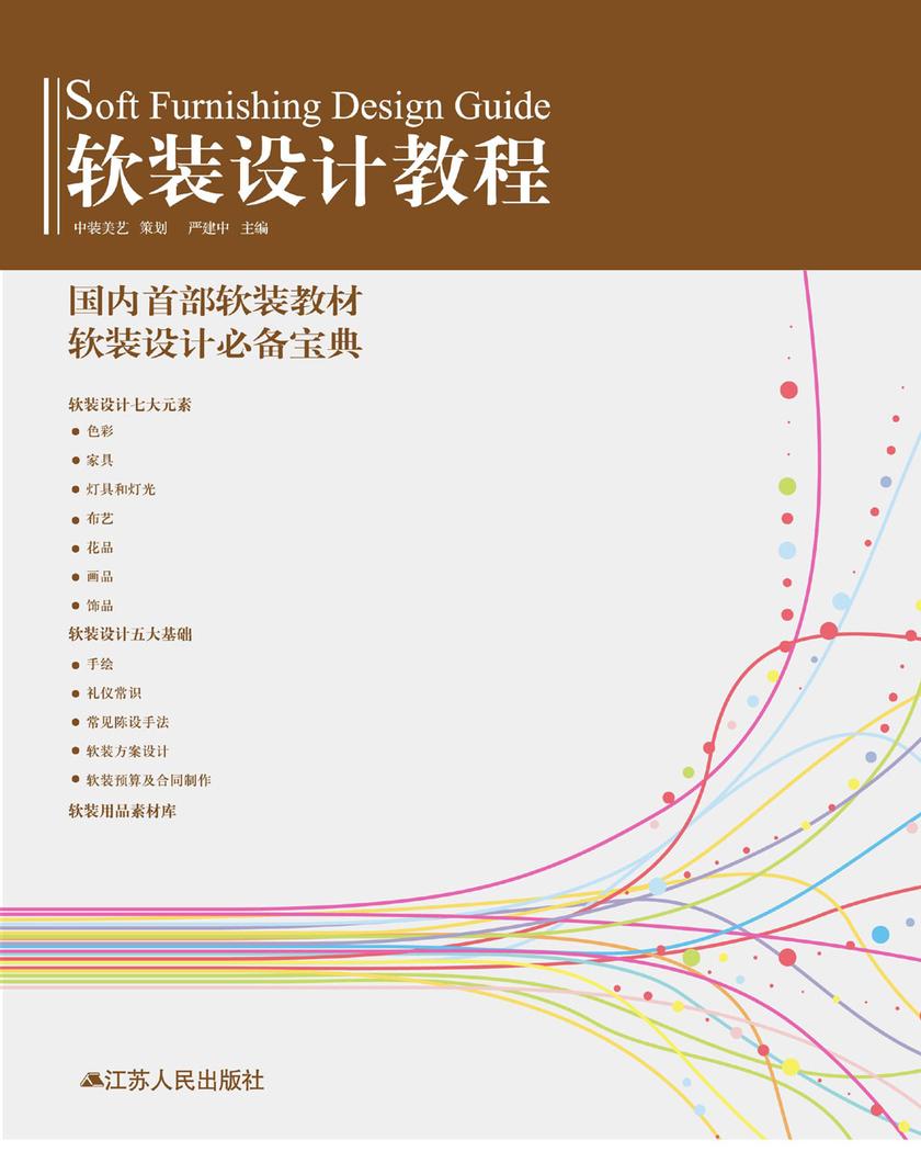 软装设计教程