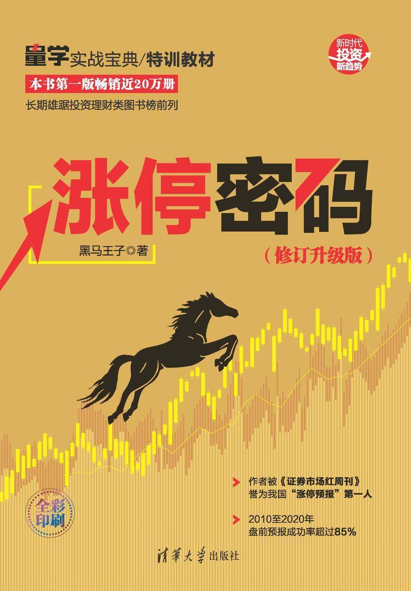 涨停密码(修订升级版)