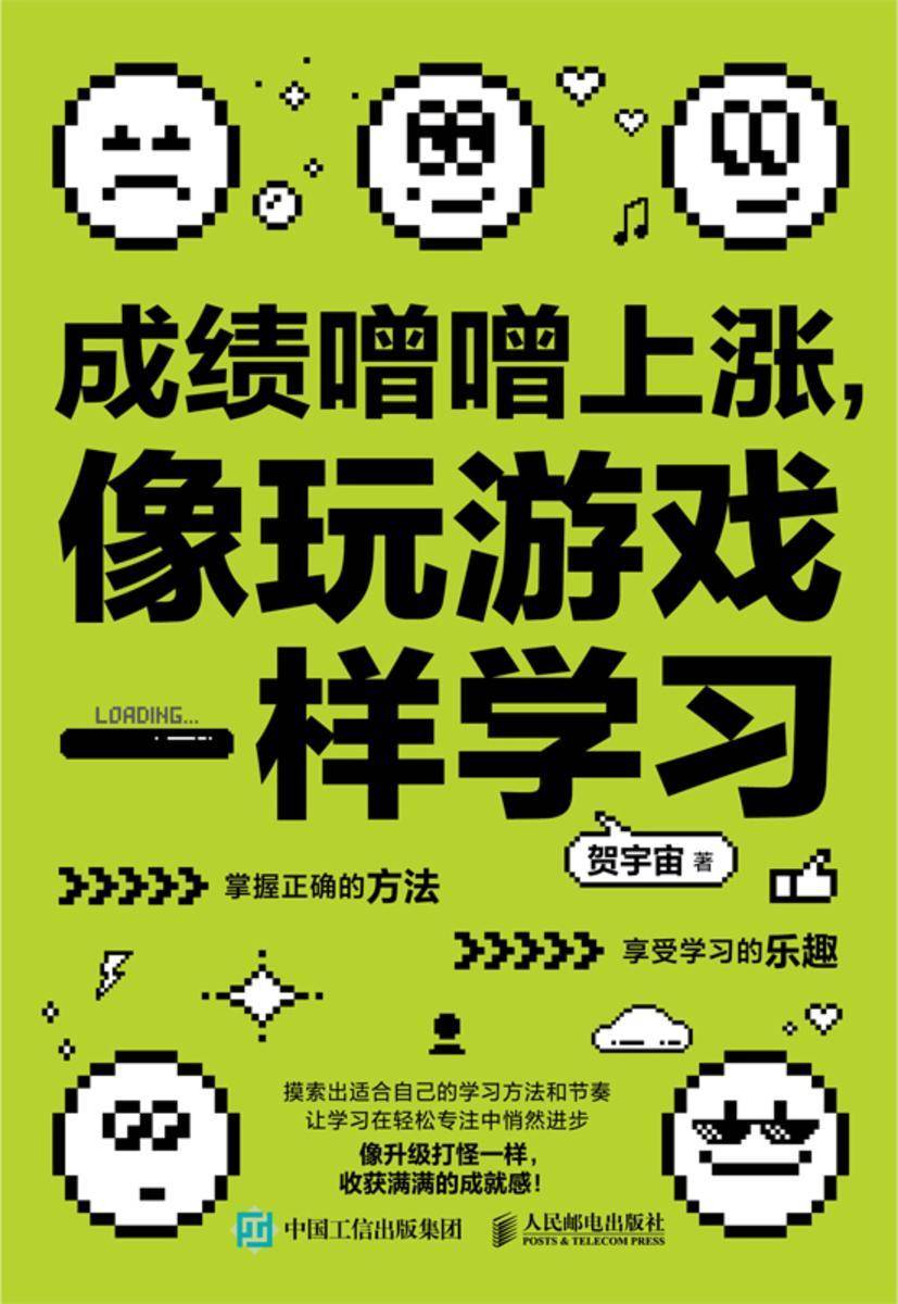 成绩噌噌上涨,像玩游戏一样学习