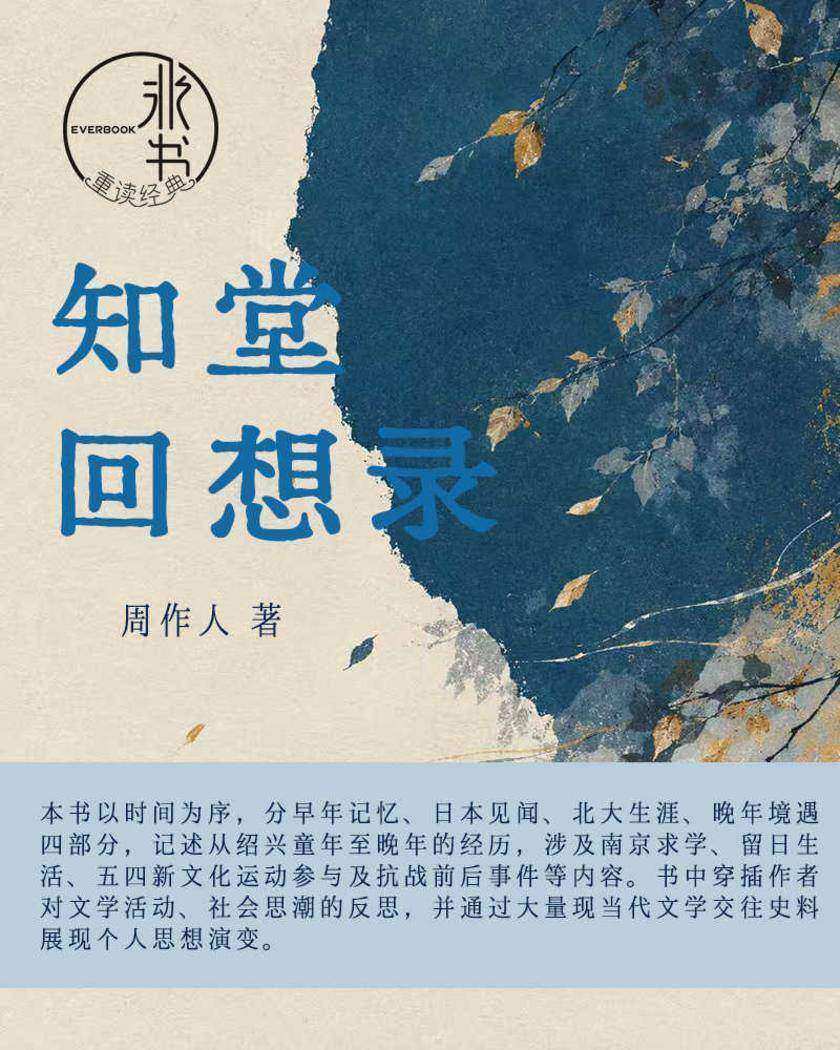 知堂回想录