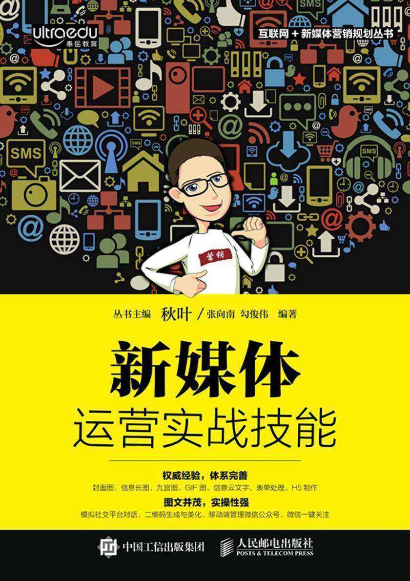 新媒体运营实战技能