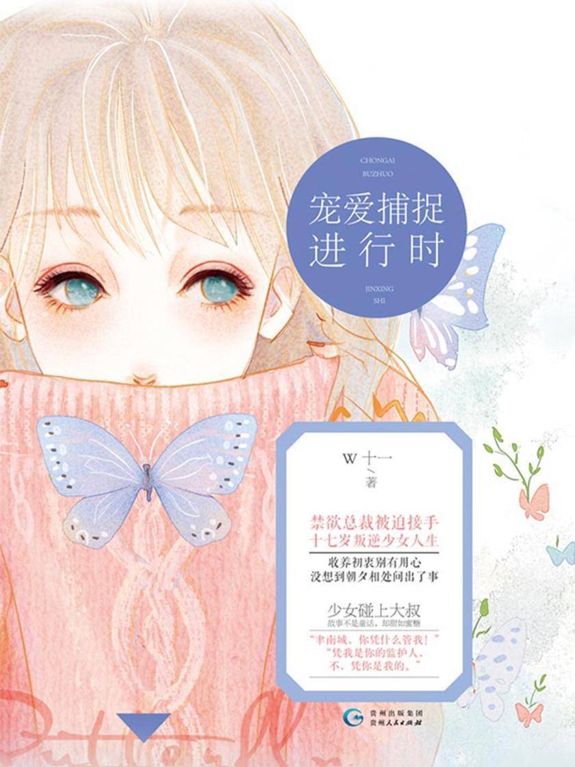 宠爱捕捉进行时