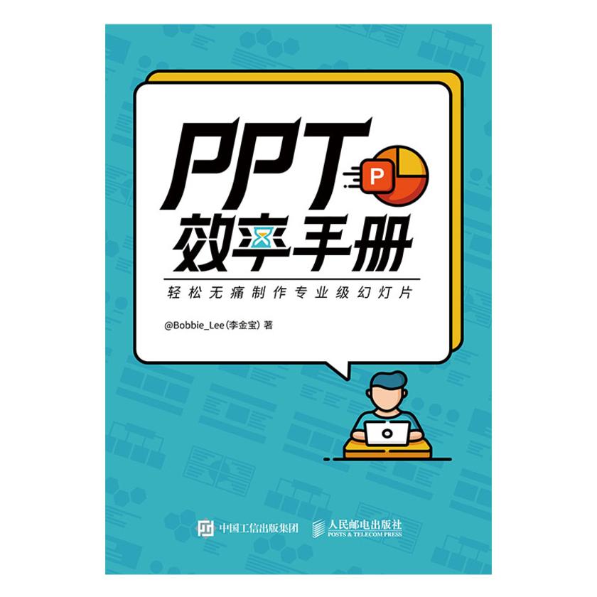 PPT效率手册