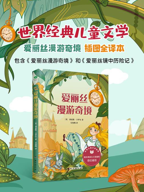 爱丽丝漫游奇境