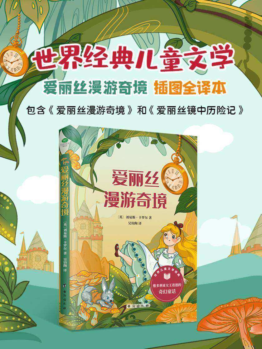 爱丽丝漫游奇境