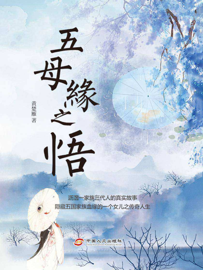 五母缘之悟
