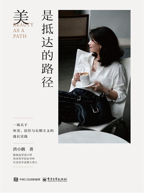 美是抵达的路径