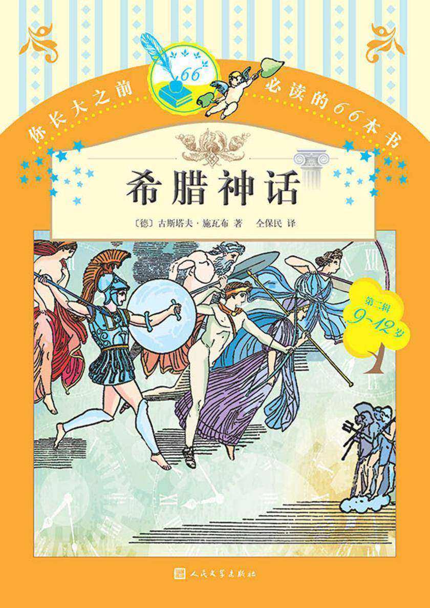 希腊神话