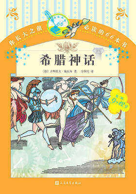 希腊神话