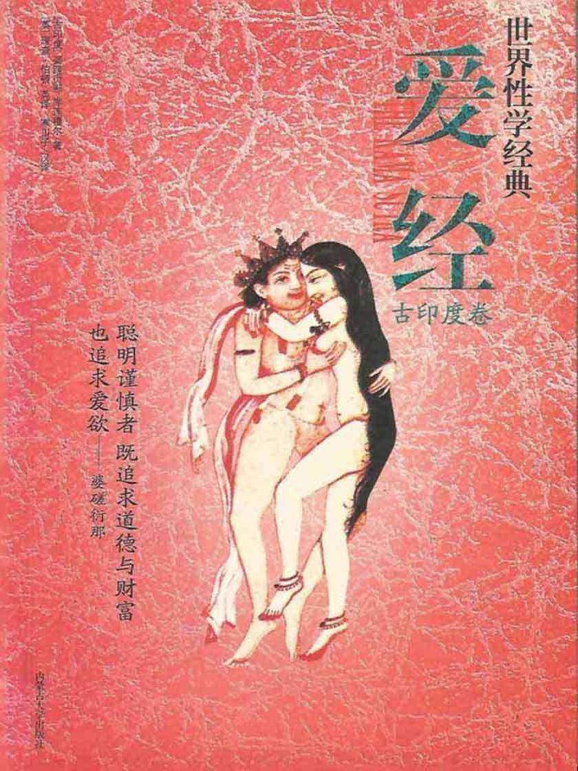 爱经