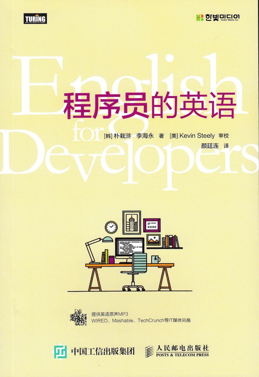 程序员的英语