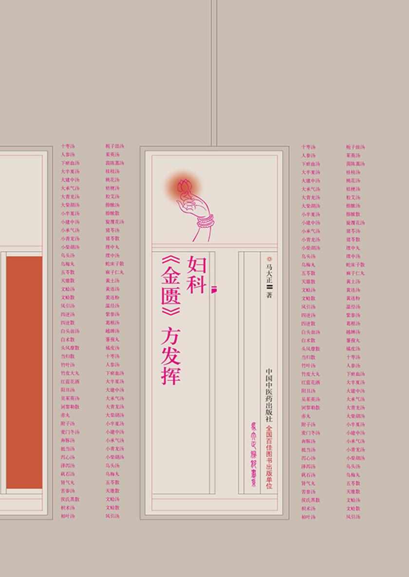 妇科《金匮》方发挥