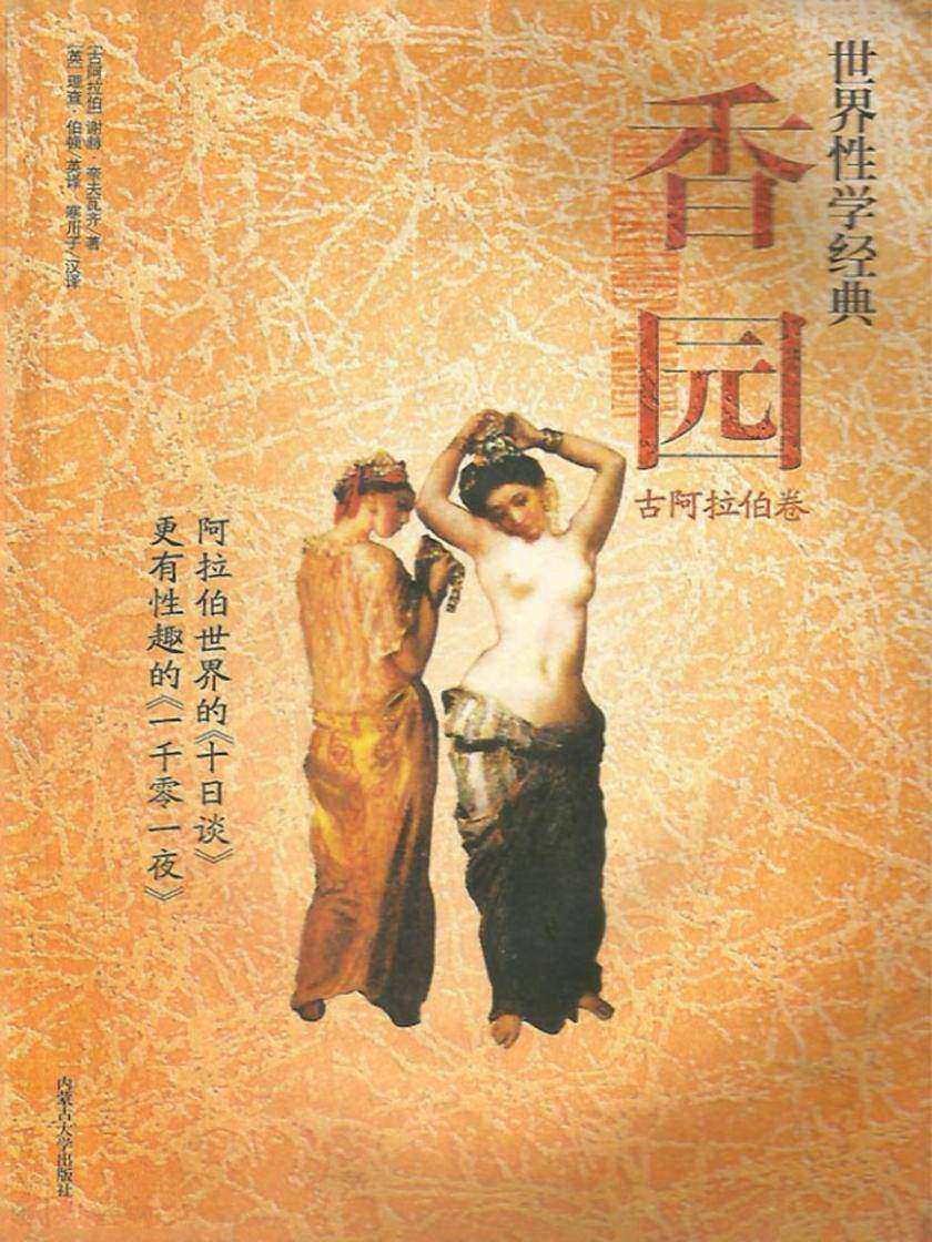 香园