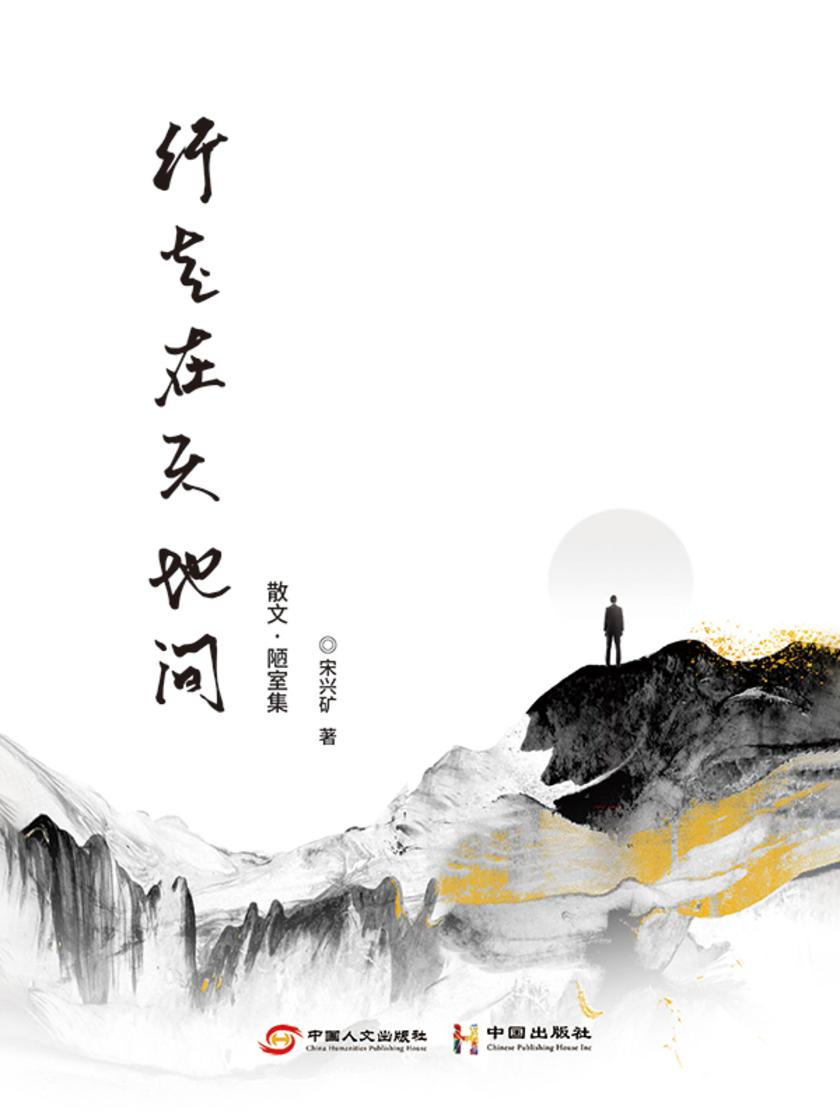 行走在天地间