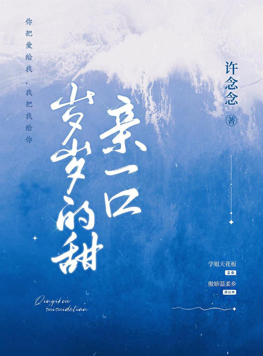 亲一口岁岁的甜