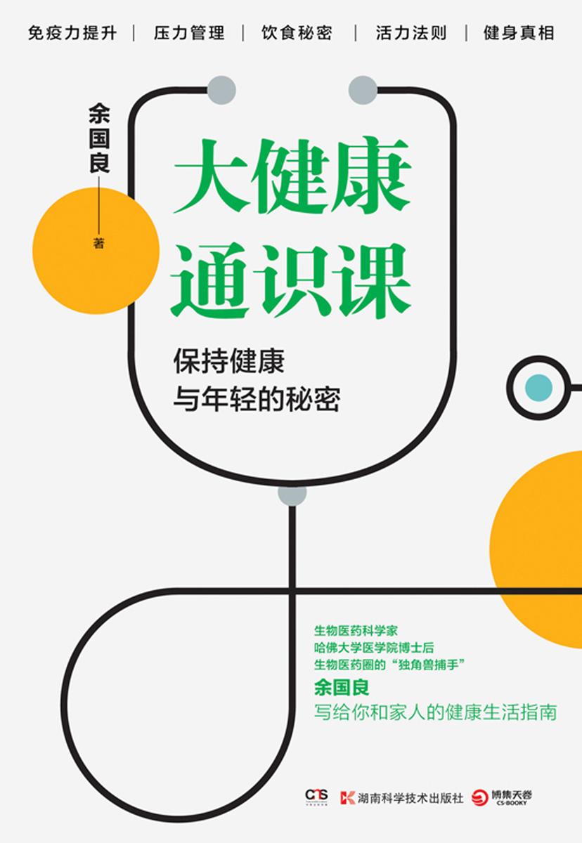 大健康通识课