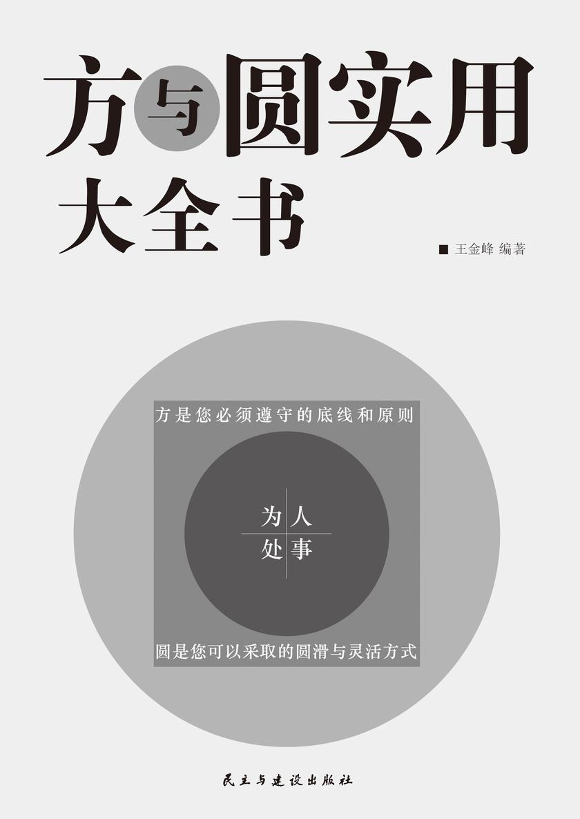 方与圆实用大全书