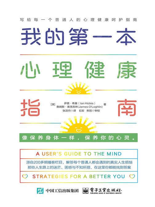 我的*本心理健康指南