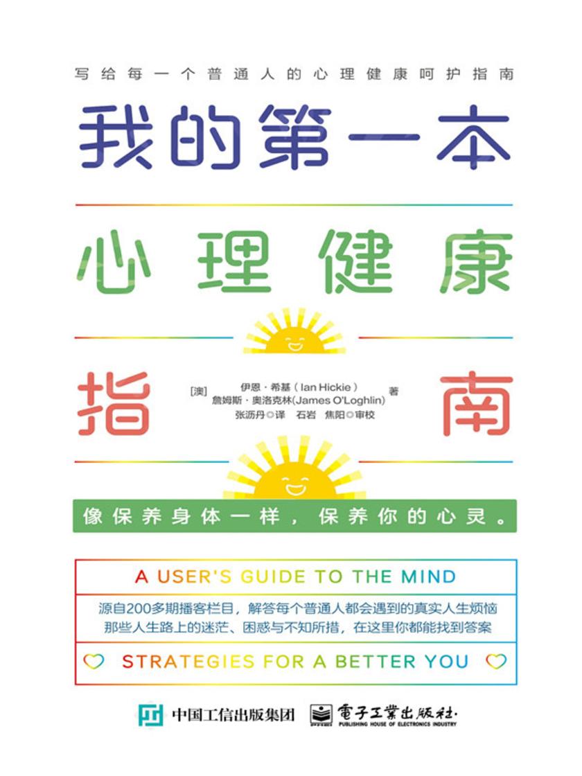 我的*本心理健康指南