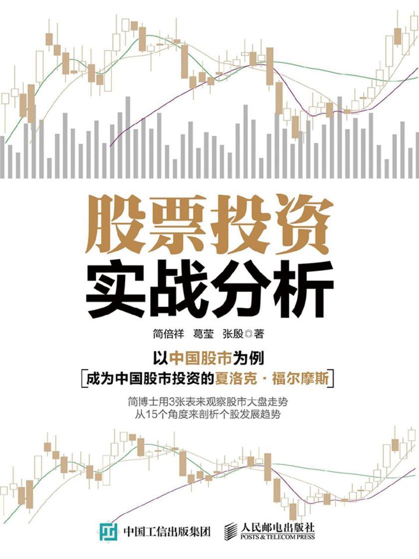 股票投资实战分析