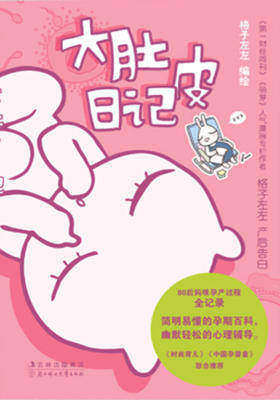 大肚皮日记(仅适用PC阅读)