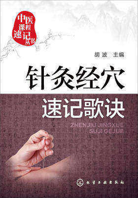 针灸经穴速记歌诀