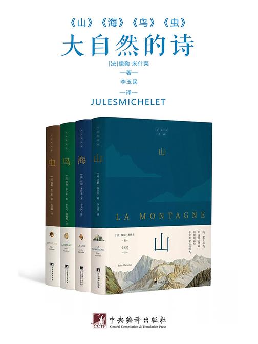 大自然的诗(套装4册)